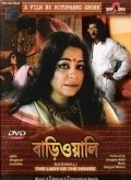 Bariwali film from Rituparno Ghosh filmography.