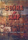 Voyna i mir Karachaya film from Vyacheslav Davydov filmography.