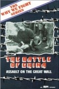 The Battle of China film from Frank Capra filmography.