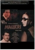 Naukri film from Hrishikesh Mukherjee filmography.