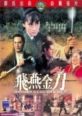 Fei yan jin dao film from Meng Hua Ho filmography.