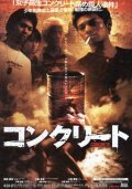 Konkurito - movie with Toshiya Nagasawa.
