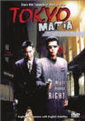 Tokyo Mafia - movie with Kojiro Hongo.