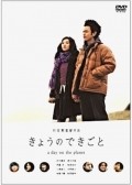 Kyo no dekigoto - movie with Ayumi Ito.