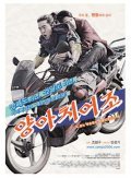 Yangachi eojo is the best movie in Vu-huk Jong filmography.