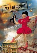 O-Haepidei - movie with Hae-suk Kim.