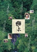 Semishigure - movie with Mieko Harada.