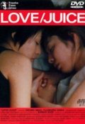 Love/Juice - movie with Hidetoshi Nishijima.
