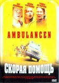 Ambulancen film from Laurits Munch-Petersen filmography.