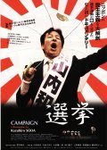 Campaign film from Kadzuhiro Soda filmography.