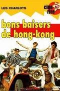 Bons baisers de Hong Kong film from Yvan Chiffre filmography.