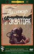 Passajir s «Ekvatora» - movie with Yuri Chekulayev.