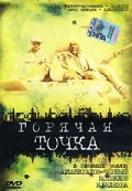Goryachaya tochka - movie with Vladimir Steklov.
