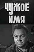 Chujoe imya - movie with Aleksei Safonov.