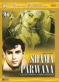 Shama Parwana - movie with Sunder.