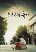 Hwaryeohan hyuga film from Ji-hoon Kim filmography.