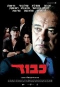 Kavod (Honor) - movie with Shirly Brener.