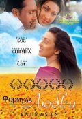 Anuranan - movie with Rahul Bose.