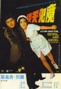 Mo gui tian shi - movie with Billy Chan.