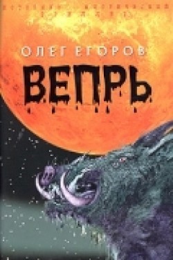 Vepr (serial) - movie with Yuri Kuznetsov.