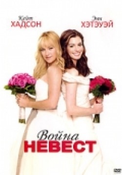 Bride Wars film from Gary Winick filmography.