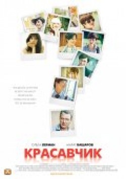 Krasavchik (mini-serial) film from Aleksandr Chernykh filmography.