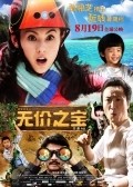 Treasure Hunt - movie with Cecilia Cheung.