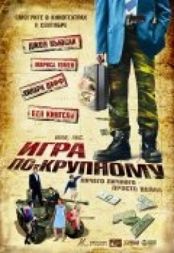 War, Inc. - movie with Sergej Trifunovic.