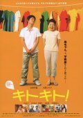 Kitokito! - movie with Ken Mitsuishi.