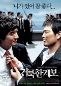 Georukhan gyebo film from Jin Jang filmography.