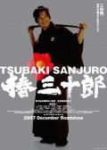 Tsubaki Sanjuro film from Yoshimitsu Morita filmography.