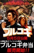 Purukogi is the best movie in Takashi Nishina filmography.