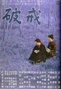 Hakai - movie with Rentaro Mikuni.