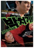 Pacchigi! Love & Peace - movie with Asaka Kadzama.
