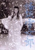 Kaidan yukijoro film from Tokuzo Tanaka filmography.