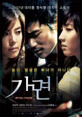 Ga-myeon film from Yun-ho Yang filmography.
