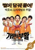 Film Gamun-ui buhwal: Gamunui yeonggwang 3.
