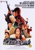 Film Koibito wa sunaipa: Gekijo-ban.