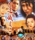 Bin sing long ji - movie with Anita Yuen.