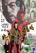 Ming yue dao xue ye jian chou film from Yuen Chor filmography.
