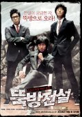 Ddukbang film from Beom-gu Cho filmography.
