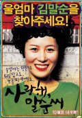 Saranghae malsoonssi - movie with Jin-seo Yun.