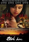 Blind Love is the best movie in Paulabianca Hattar filmography.