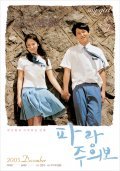 Parang-juuibo film from Yun-su Jeon filmography.