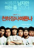 Cheonhajangsa madonna - movie with Baek Yun Shik.