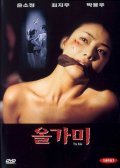 Olgami film from Sung-Hong Kim filmography.