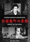Film Kaidan Bancho sara yashiki.