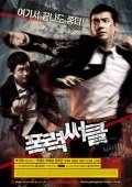 Pongryeok-sseokeul is the best movie in Jin-seok Lee filmography.