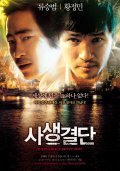 Sasaeng gyeoldan film from Ho Choi filmography.
