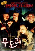 Mudori film from Hyeong-seon Lee filmography.